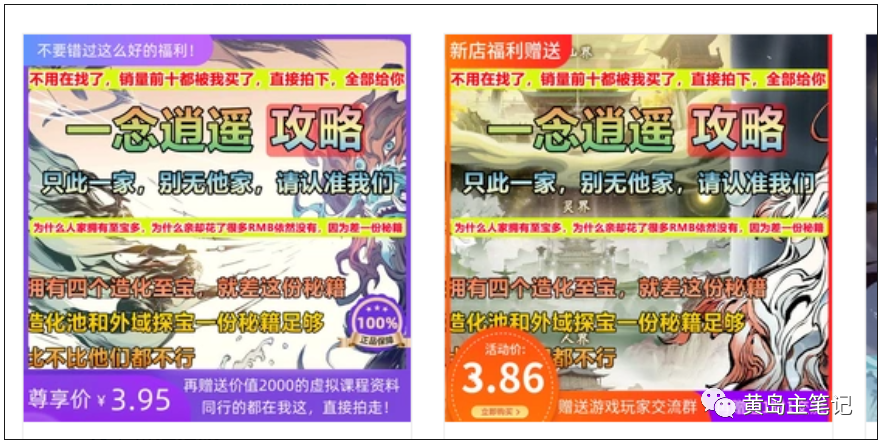 淘宝游戏攻略类虚拟玩法:从选品到优化到变现,实操复盘分享给你!-卿云社