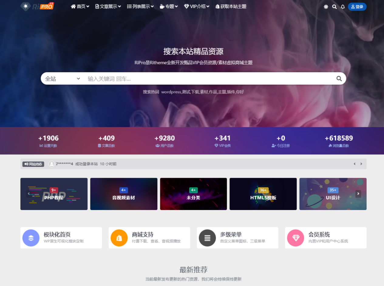 WordPress子主题RiPro-V5van无授权全开源版-卿云社