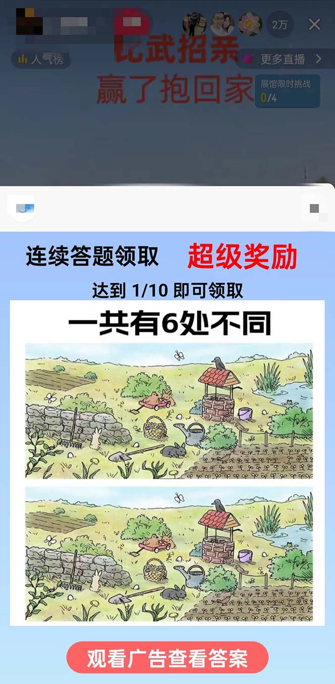 (8699期)最近很火的无人直播“比武招亲”的一个玩法项目简单-卿云社