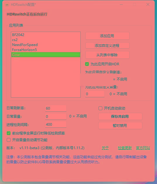 HDRswitch(HDR自动开关) v1.15 免费版-卿云社