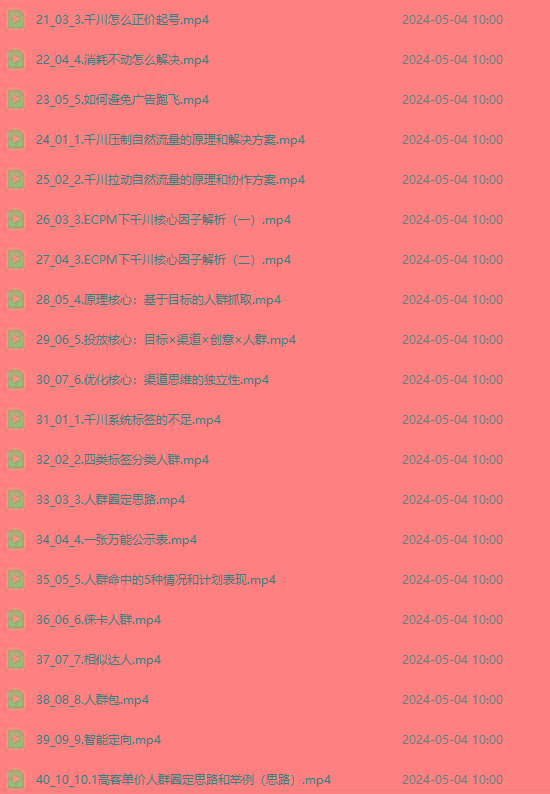 图片[2]-2024单品正价起号，直播素材投流选品：选品课+投流课+素材课+卡首屏/100节-卿云社