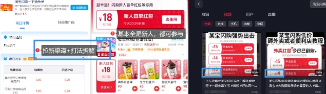 淘宝闪购项目_外卖大战升级，拉新渠道整理+完整打法拆解-卿云社