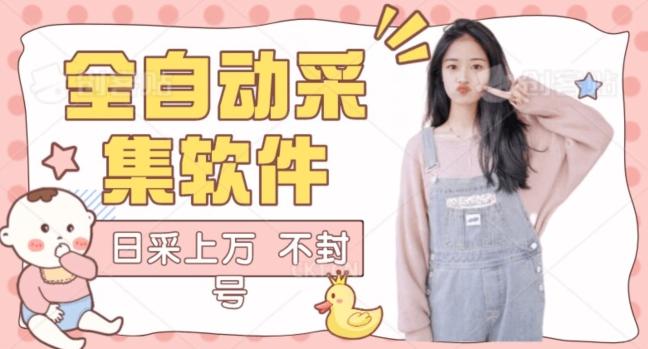 全自动抖音采集工具黑科技2.0，精准采集对应博主评论区用户-卿云社