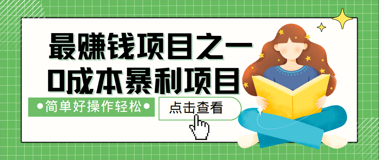 最新赚钱项目之一，简单操作，冷门长久项目-卿云社