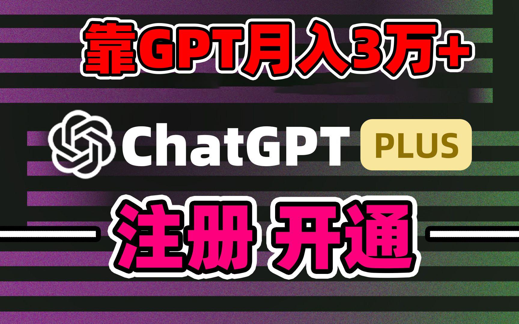 靠卖chatgp账号，4.0代充，日入1000+，精准引流，暴力变现-卿云社