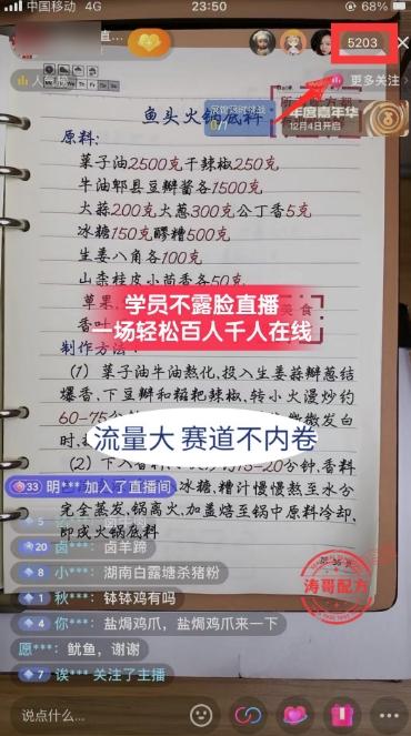 (8543期)餐饮小吃配方不露脸读稿直播项目，无需露脸，月入3万+附小吃配方资源-卿云社