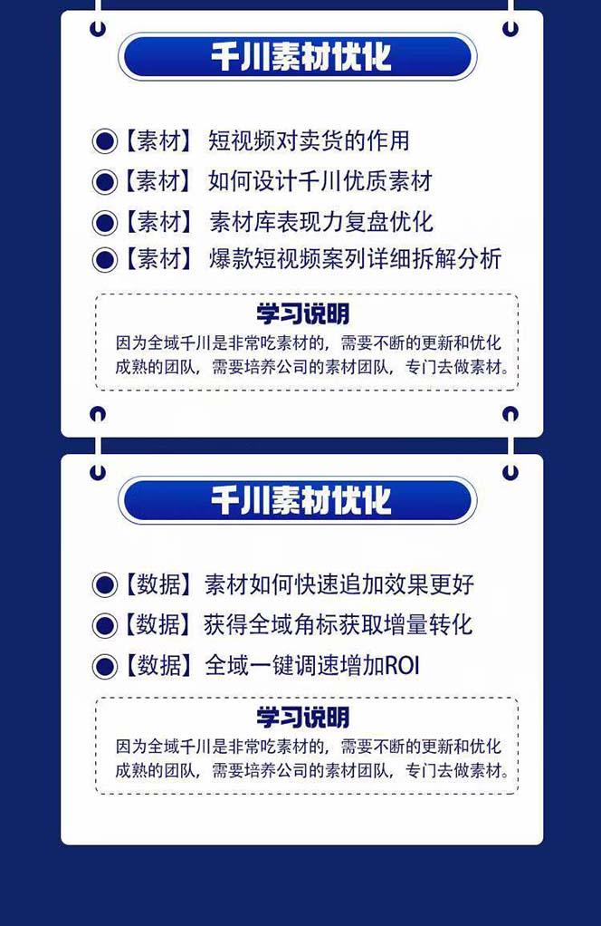 图片[3]-全域电商-粗暴玩法课：10亿销售经验干货分享！定位/免费起号/千川投流-卿云社