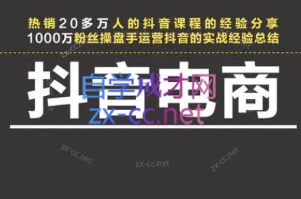 星火联盟·抖音电商带货-卿云社