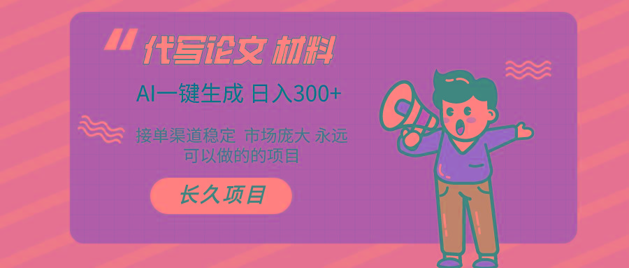 AI写作 几分钟生成一篇 市场庞大 日入300+-卿云社