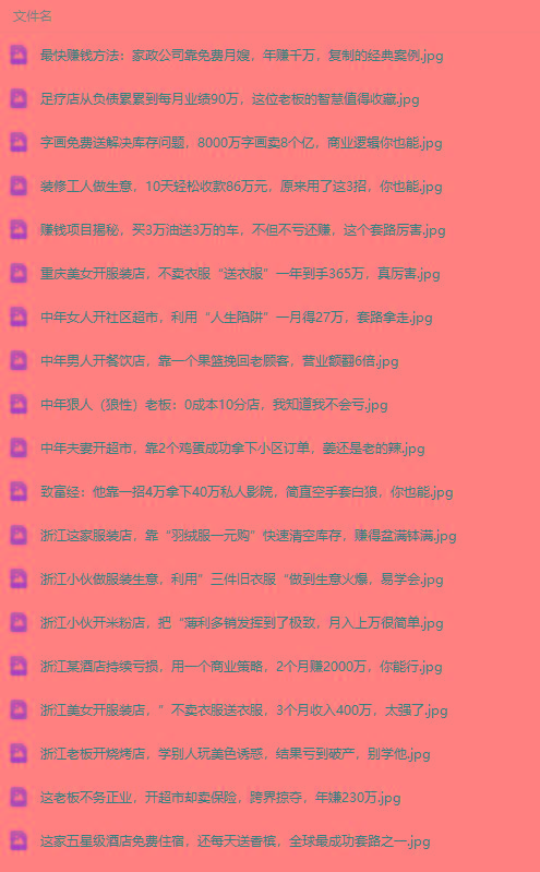 图片[1]-(9607期)真实有效391套商业模式，年入几十到几百万案例解析(电子书+视频+图文)-卿云社
