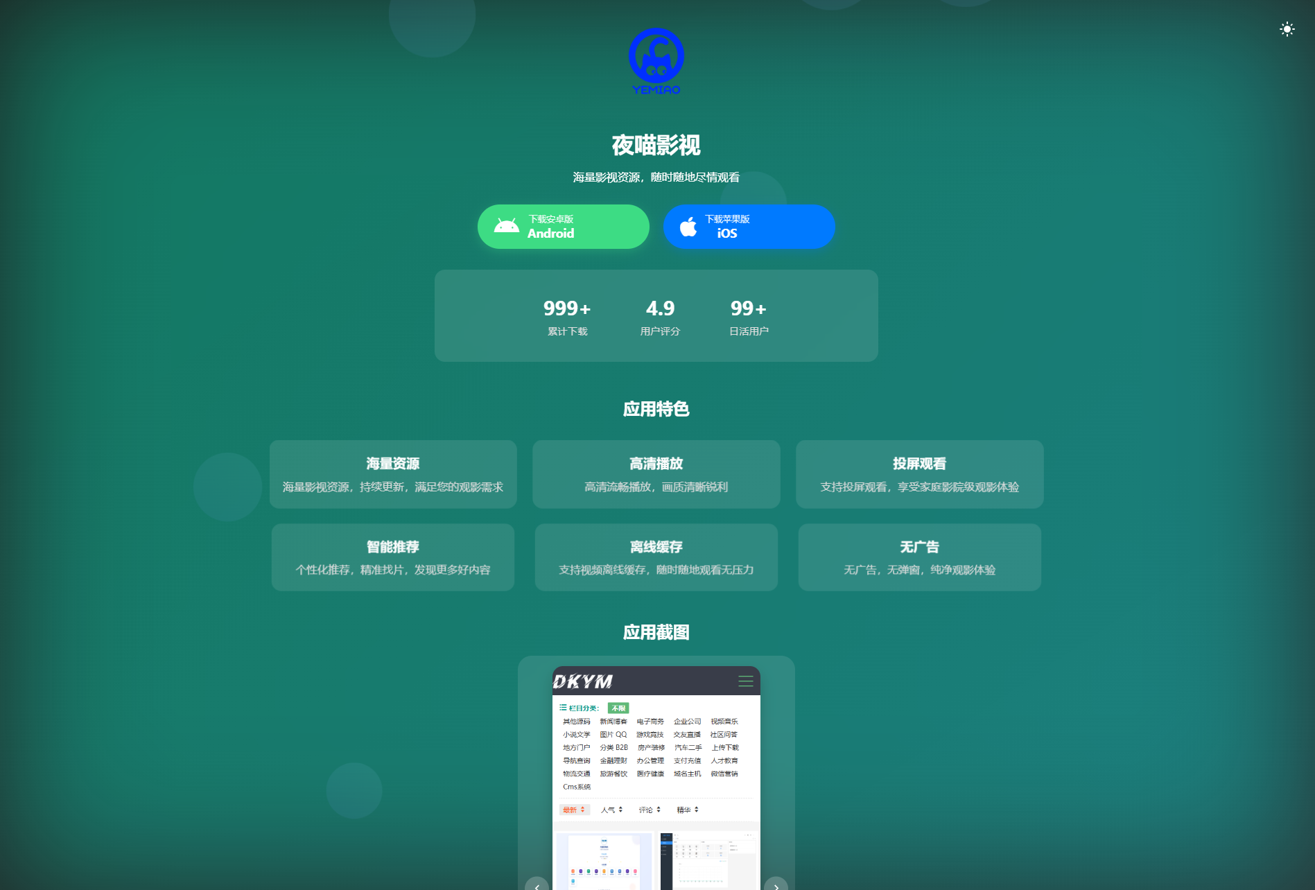APP软件介绍下载单页源码 双端自适应-卿云社