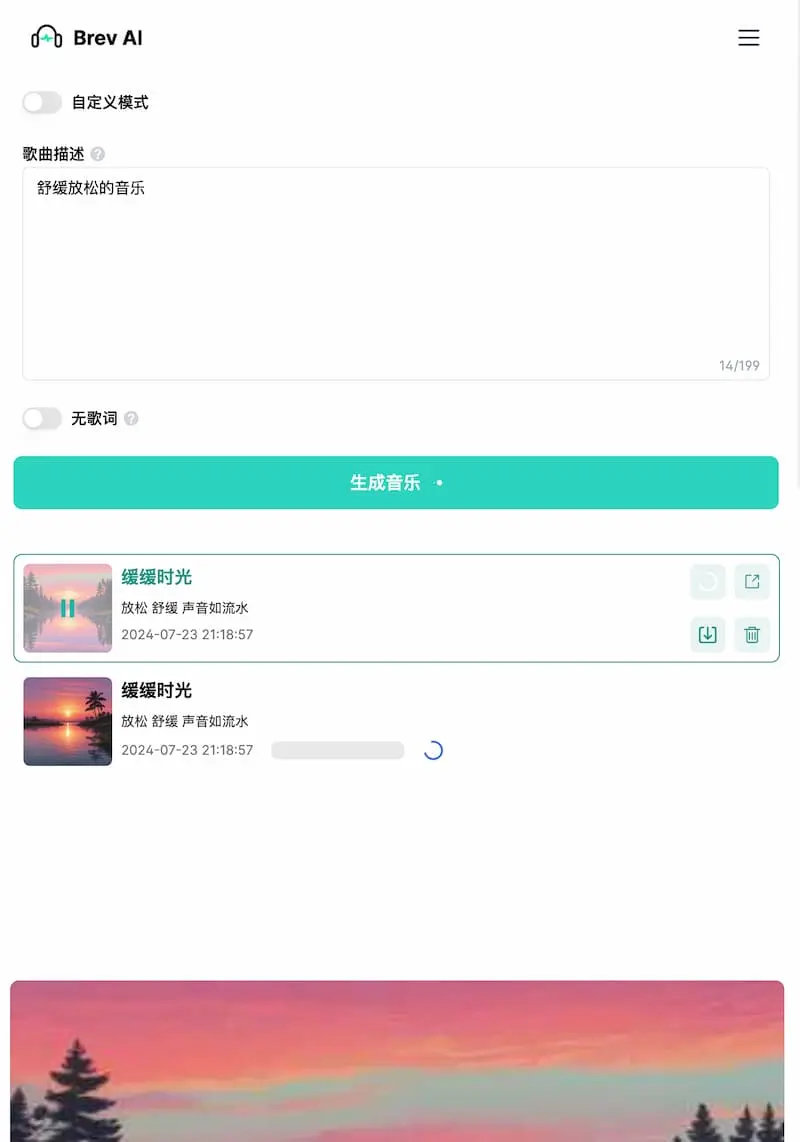 Brev.ai ｜免费简洁的AI音乐生成工具-卿云社