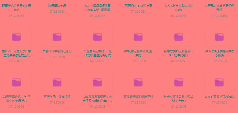 英语学习专题【350GB】-卿云社