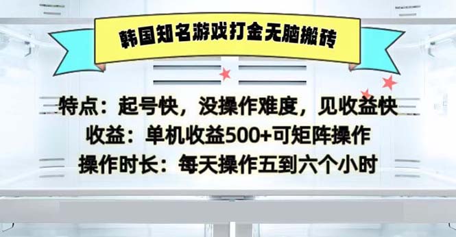 韩国知名游戏打金无脑搬砖单机收益500-卿云社