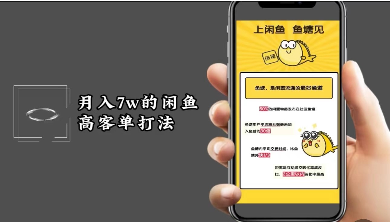 月入7w闲鱼高客单玩法，精细化运营，二手电商保姆级教程-卿云社