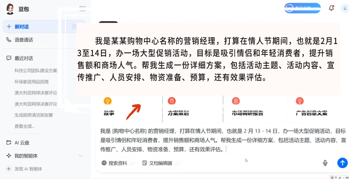 海螺老师·豆包AI全能训练营——从入门到精通-卿云社