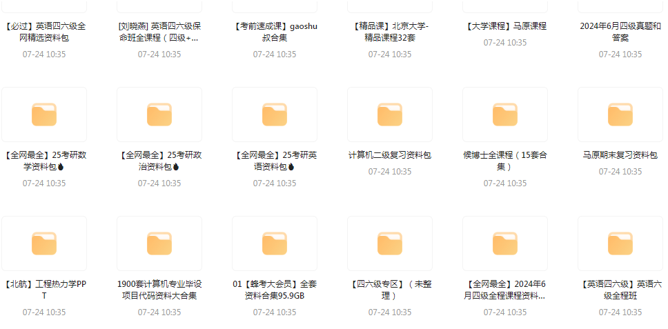 大学资源最全合集-卿云社