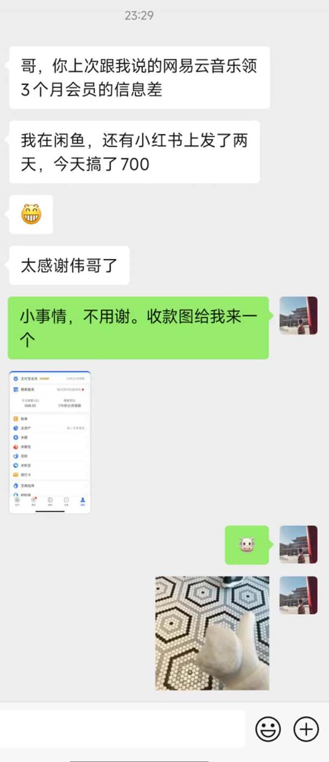 图片[1]-0撸三个月网易云音乐会员，靠这个信息差一天赚700，月入2w-卿云社