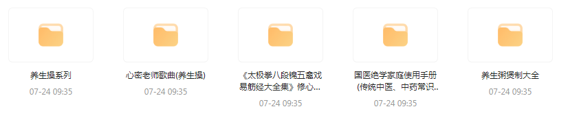 健康养生教程合集-卿云社