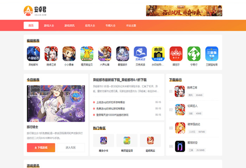 WordPress主题 AZJ双端应用下载主题 游戏应用下载主题-小艾项目网