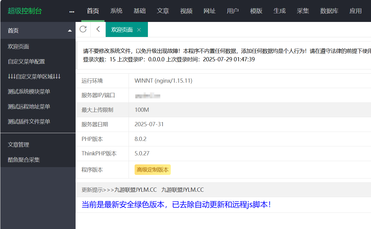 苹果CMSv10高端定制版 附带采集插件-小艾项目网
