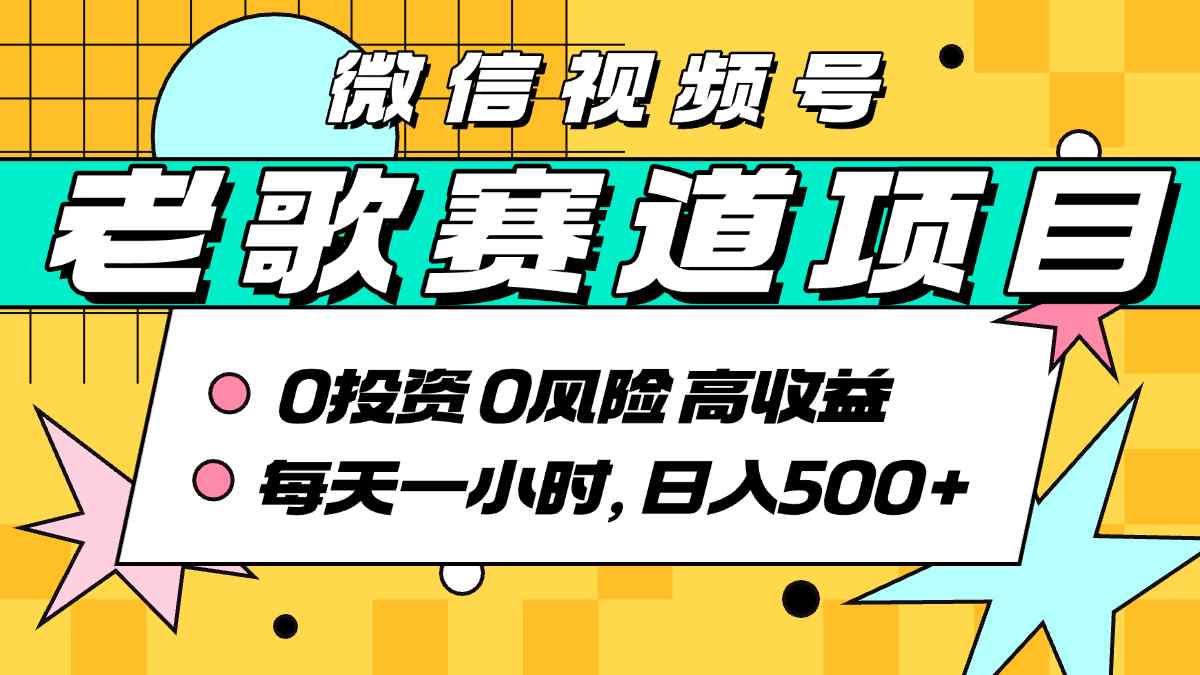 超牛逼的经典老歌赛道，AI原创无需搬运，每天10分钟，日入5张+，带实操教程-卿云社
