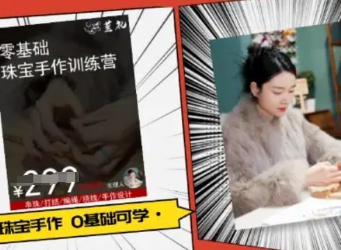 小集电商水晶直播带货课-抖音电商教程-卿云社