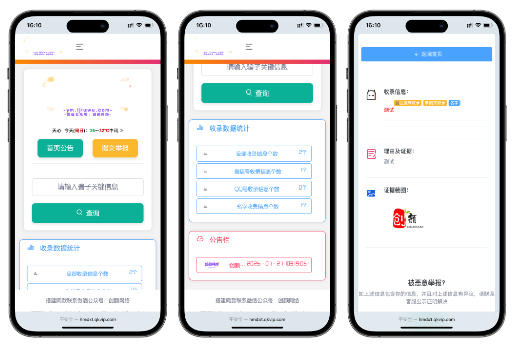 黑名单举报查询系统源码 网页源代码查看器 举报软件的平台-卿云社