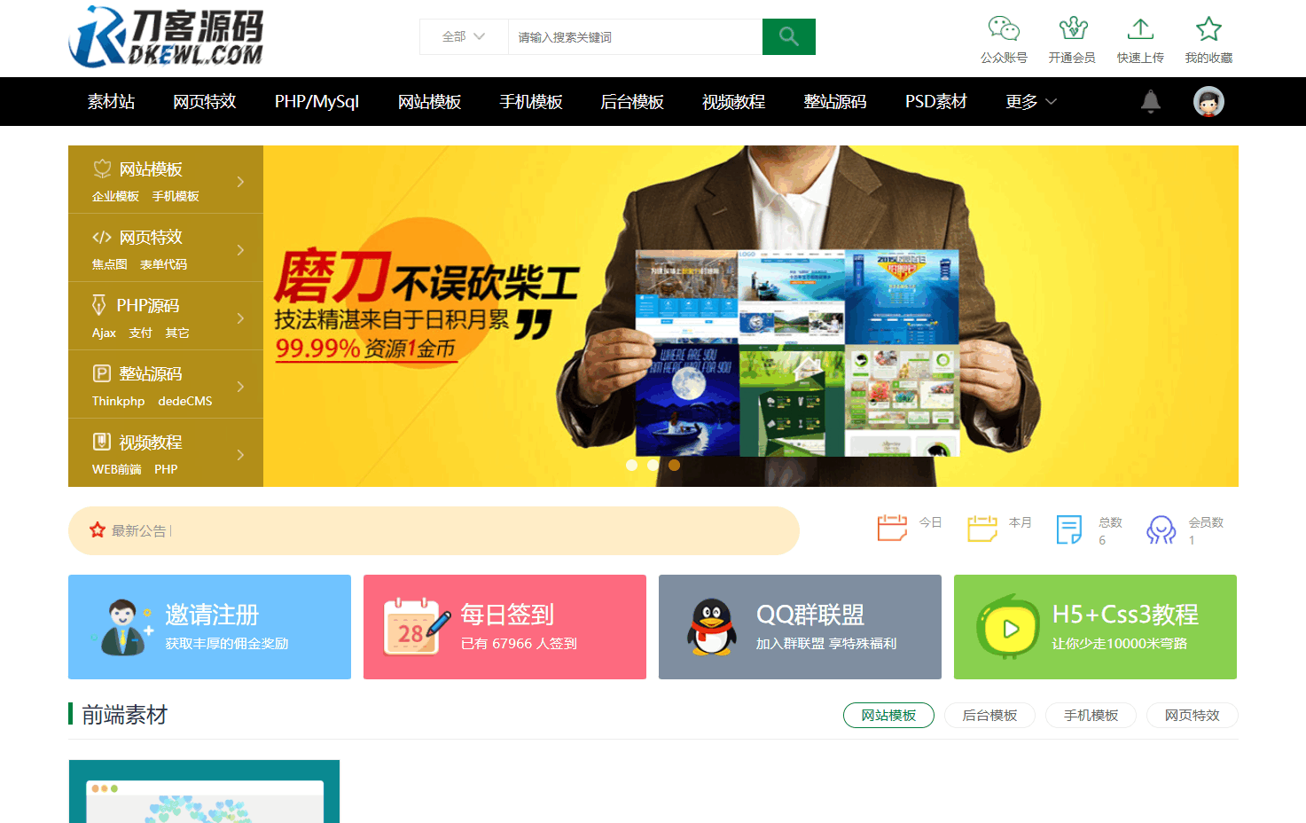 织梦素材站网站源码 资源付费下载交易平台源码-卿云社