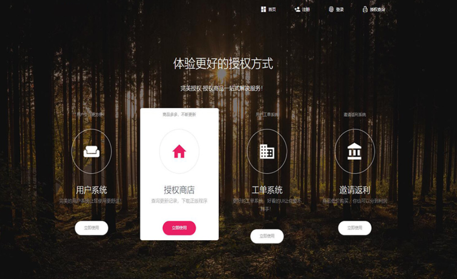 PHP域名授权系统网站 精美UI支付系统团队合作代理返利发卡系统 授权授权管理工单系统-卿云社