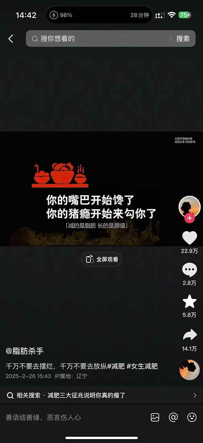 图片[4]-减肥短视频运营实战课：含素材制作、剪映教学，讲精准引流、变现设计与内容模板技巧-卿云社