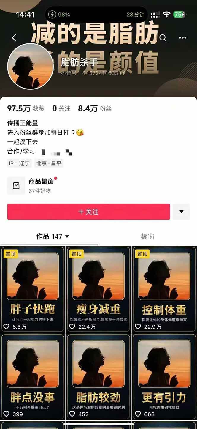 图片[3]-减肥短视频运营实战课：含素材制作、剪映教学，讲精准引流、变现设计与内容模板技巧-卿云社