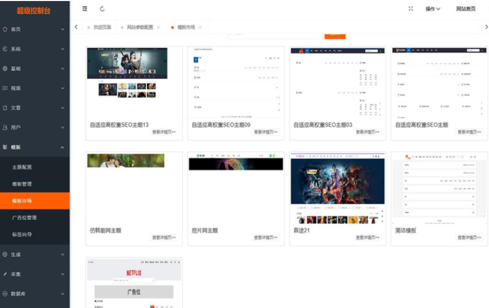 最新Pro版视频影视系统 电影管理系统源码 电影院播放系统含9套模板-卿云社