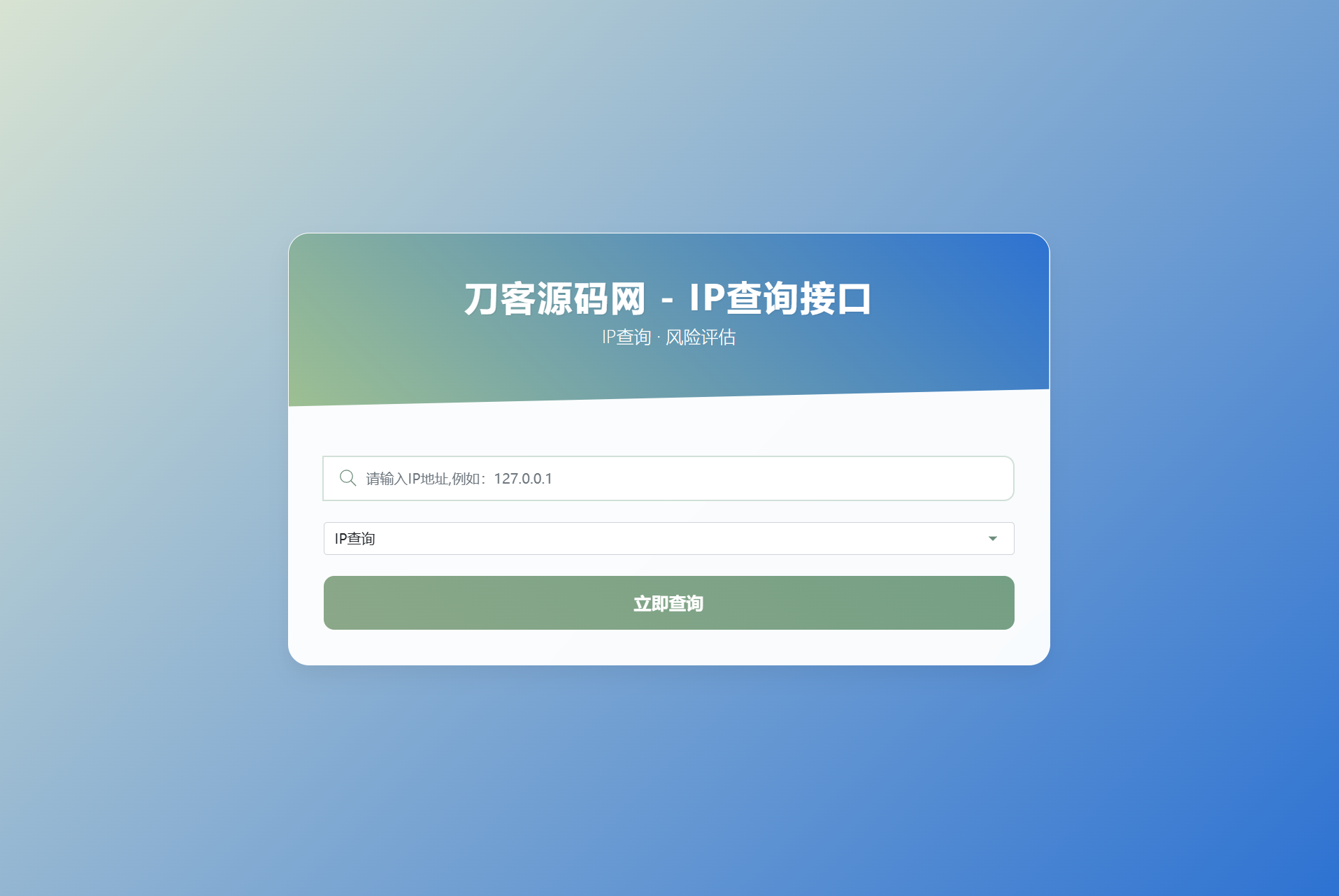 最新刀客IP地址信息查询系统源码_含API接口_首发-卿云社