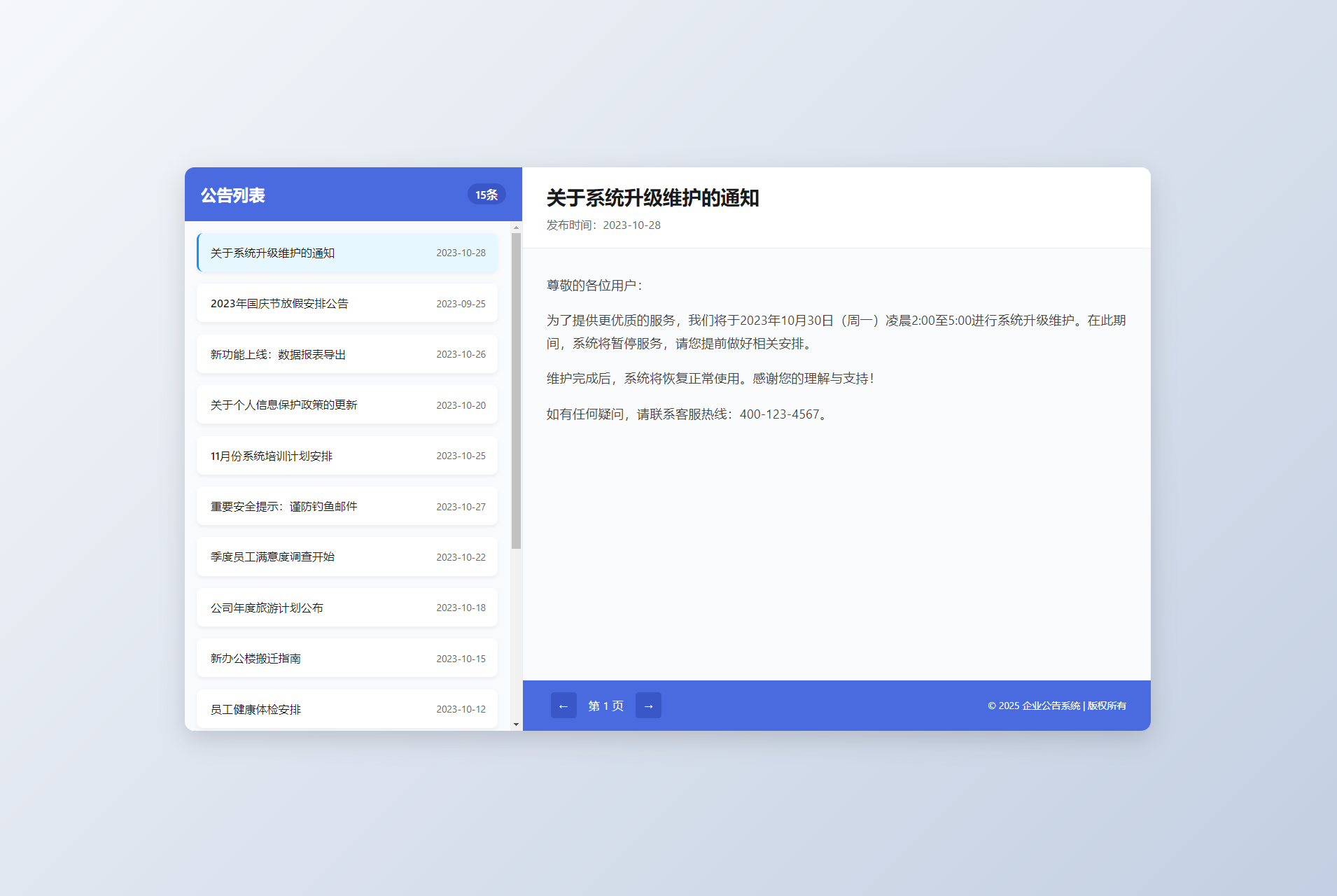 新UI网站维护通知公告界面HTML源码 2版-卿云社