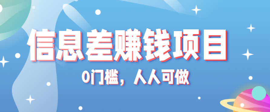 冷门的虚拟资料项目0门槛，人人可做，有人靠这个信息差，赚了6W+(附详细教程)-卿云社