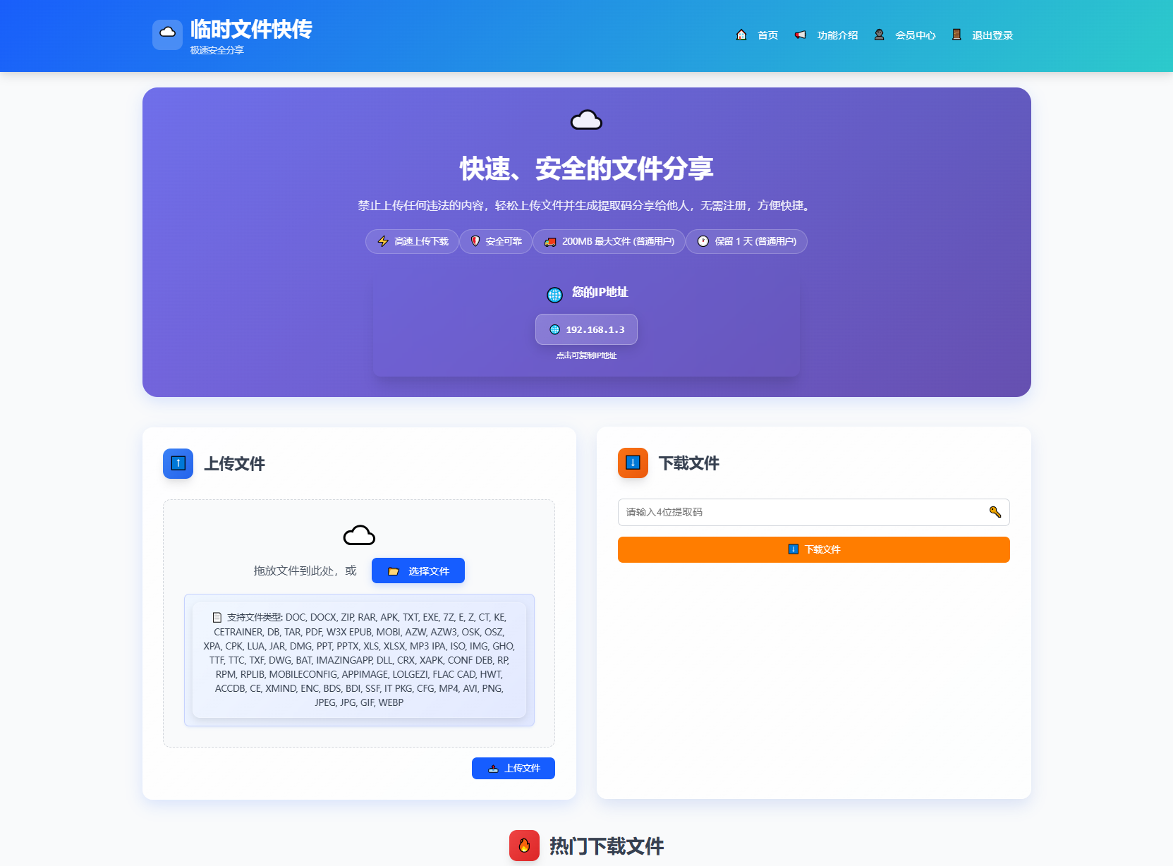 全新临时文件快传系统源码 快传网盘系统 全开源附教程-卿云社