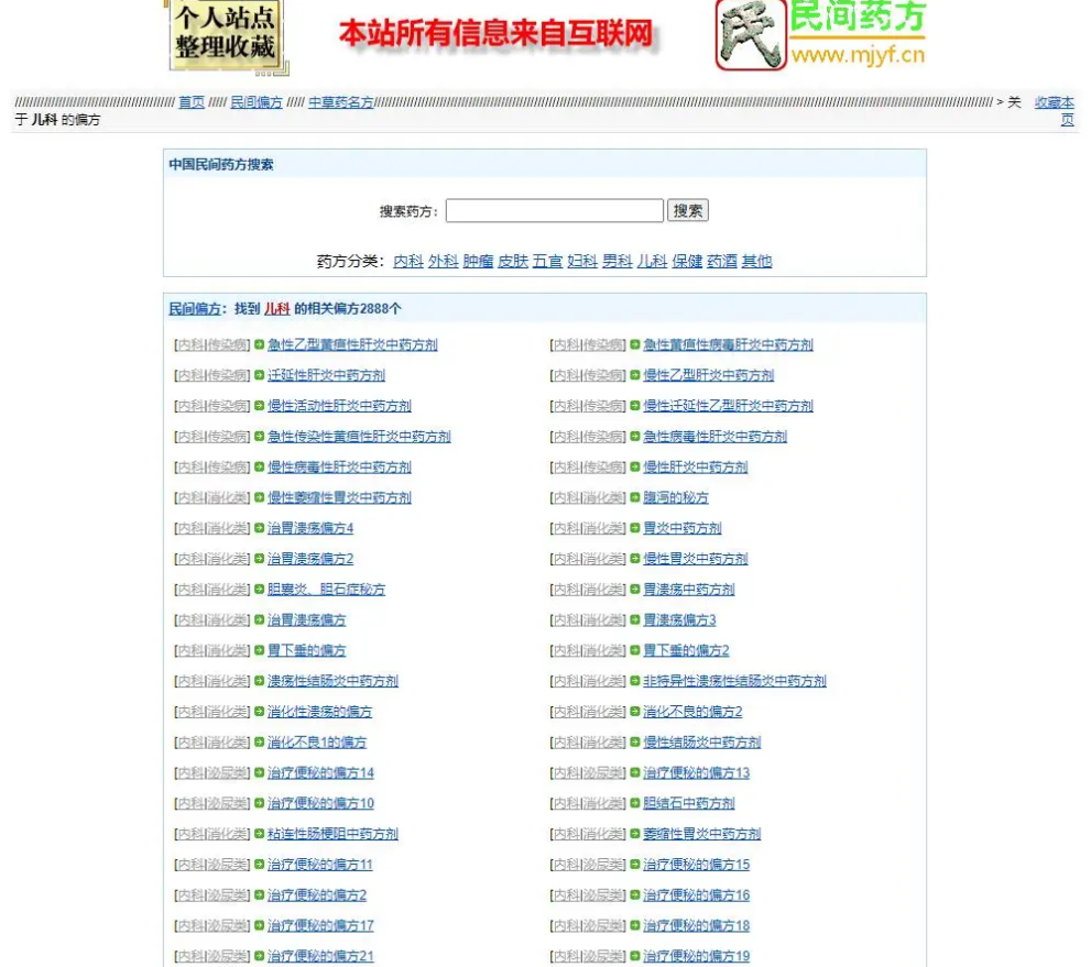民间药方偏方网整站源码带数据百度网盘下载-卿云社