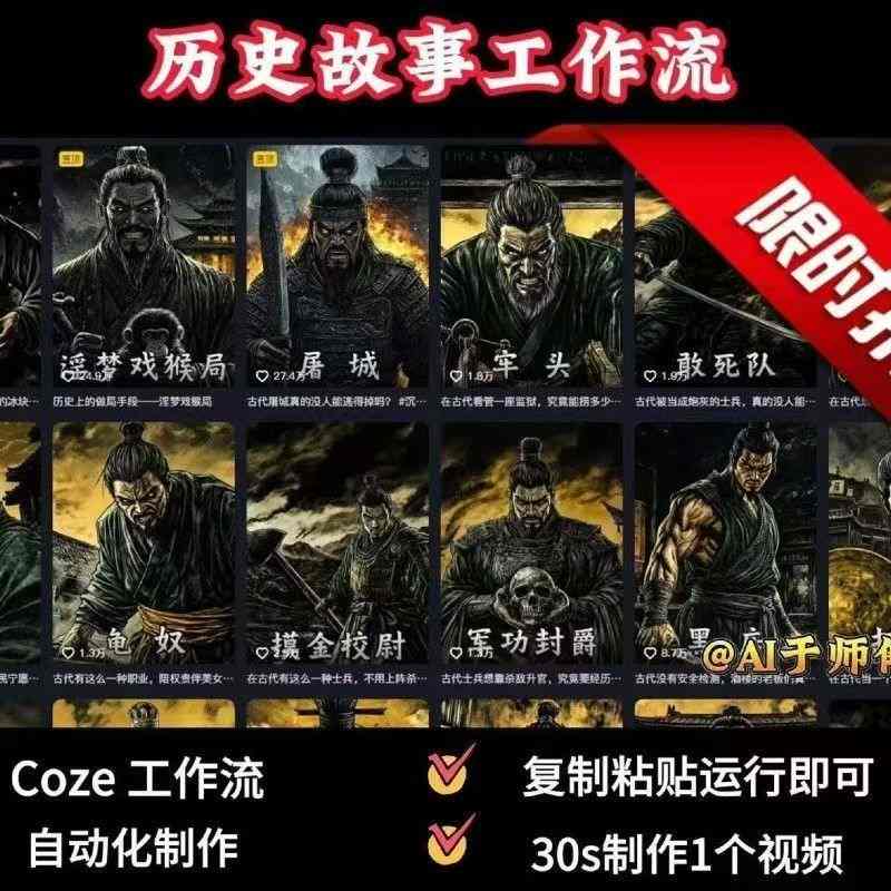 COZE扣子工作流一键生成历史人物一生的视频，复制粘贴运行即可，30s制作1个视频-卿云社