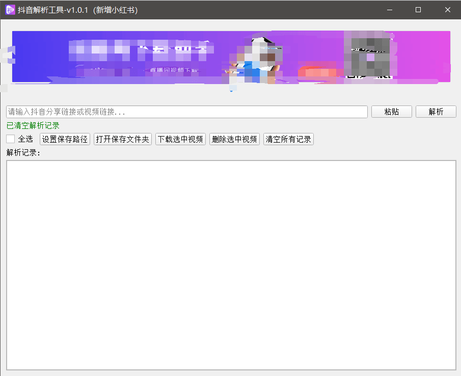 『高端精品』最新抖音小红书无水印下载电脑版，新手小白自媒体必备神器『月卡软件+使用教程』-卿云社
