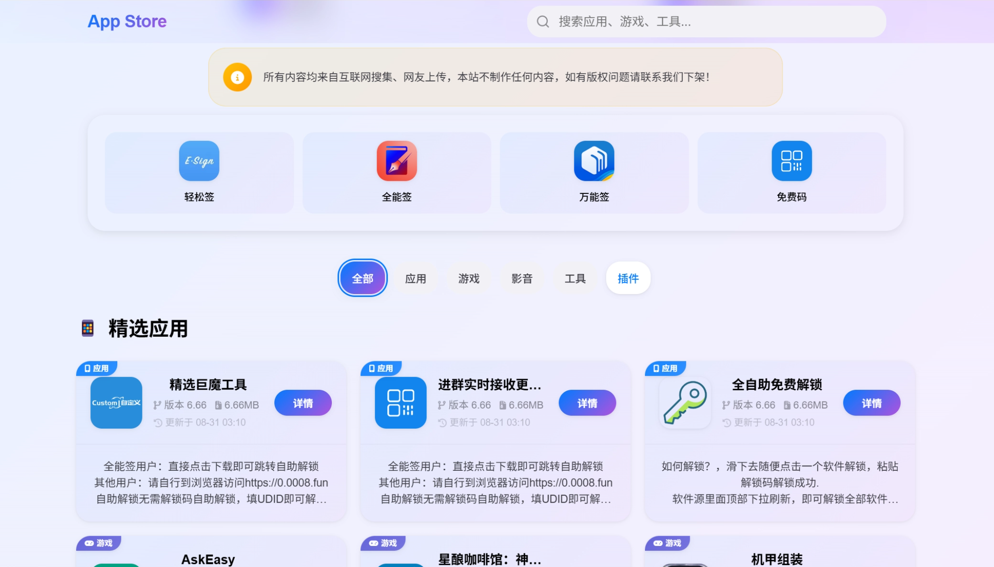 IPA软件源预览系统源码 | 第二版优化-卿云社