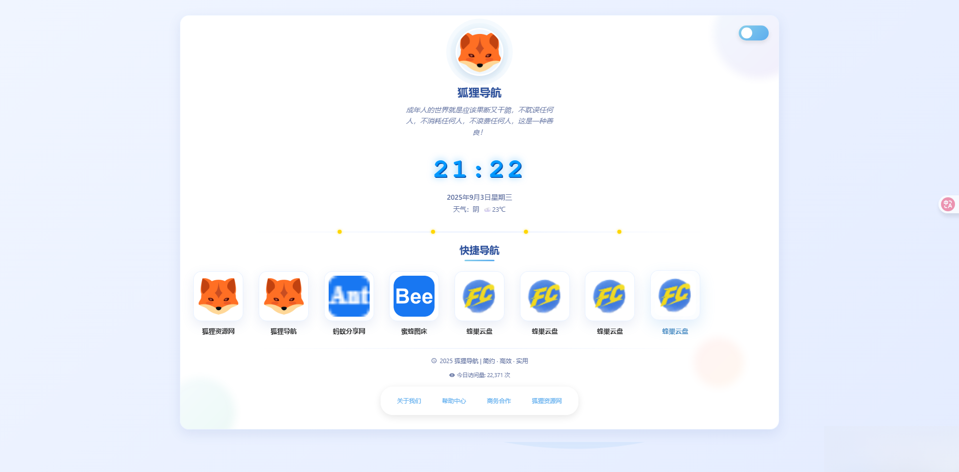 简约高效导航系统源码v2.0.1-卿云社