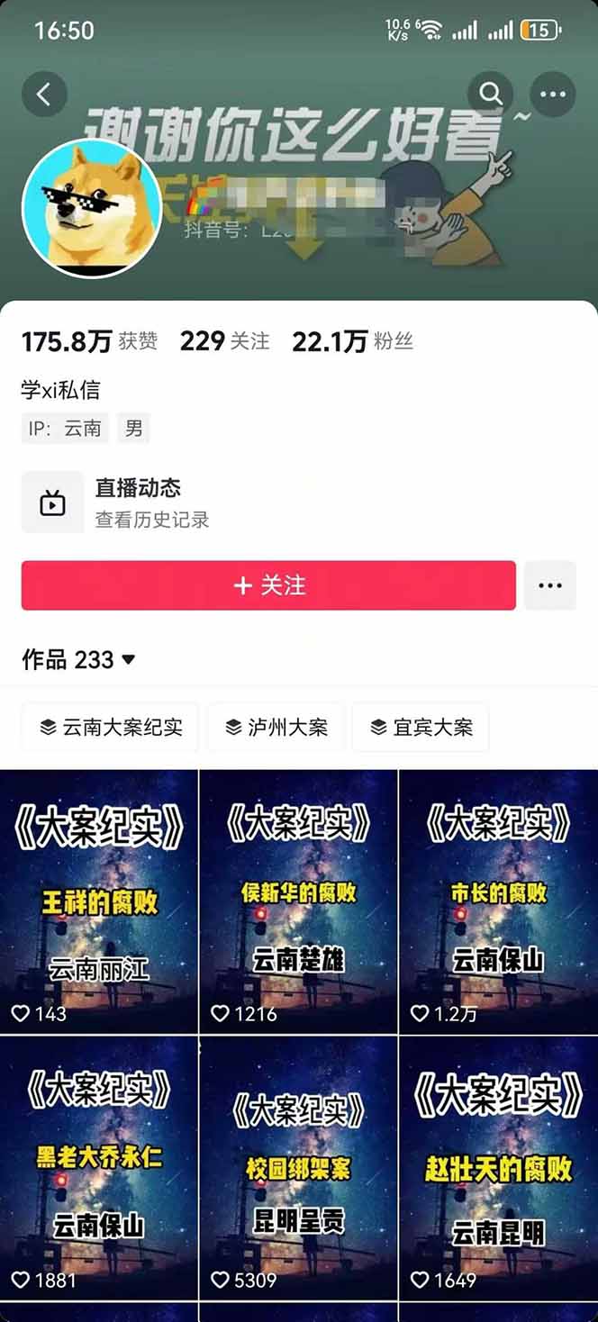 图片[2]-AI大案纪实短视频制作课，文案生成+剪辑教学+伙伴计划，单条收益7-10元-卿云社