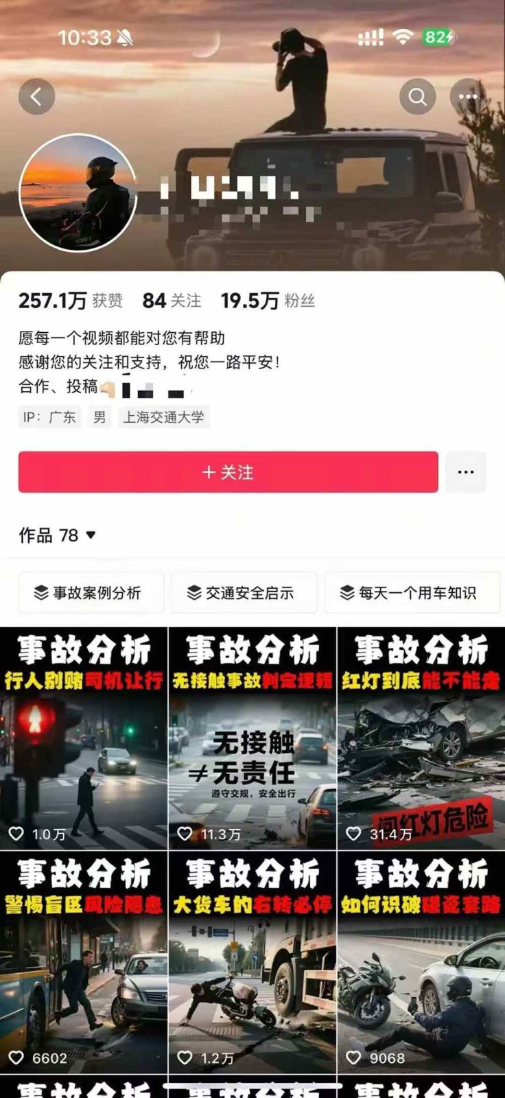 图片[4]-交通事故分析案例短视频创作，剪辑技巧、文案模板、配音教学，快速起号，轻松月入2w+-卿云社