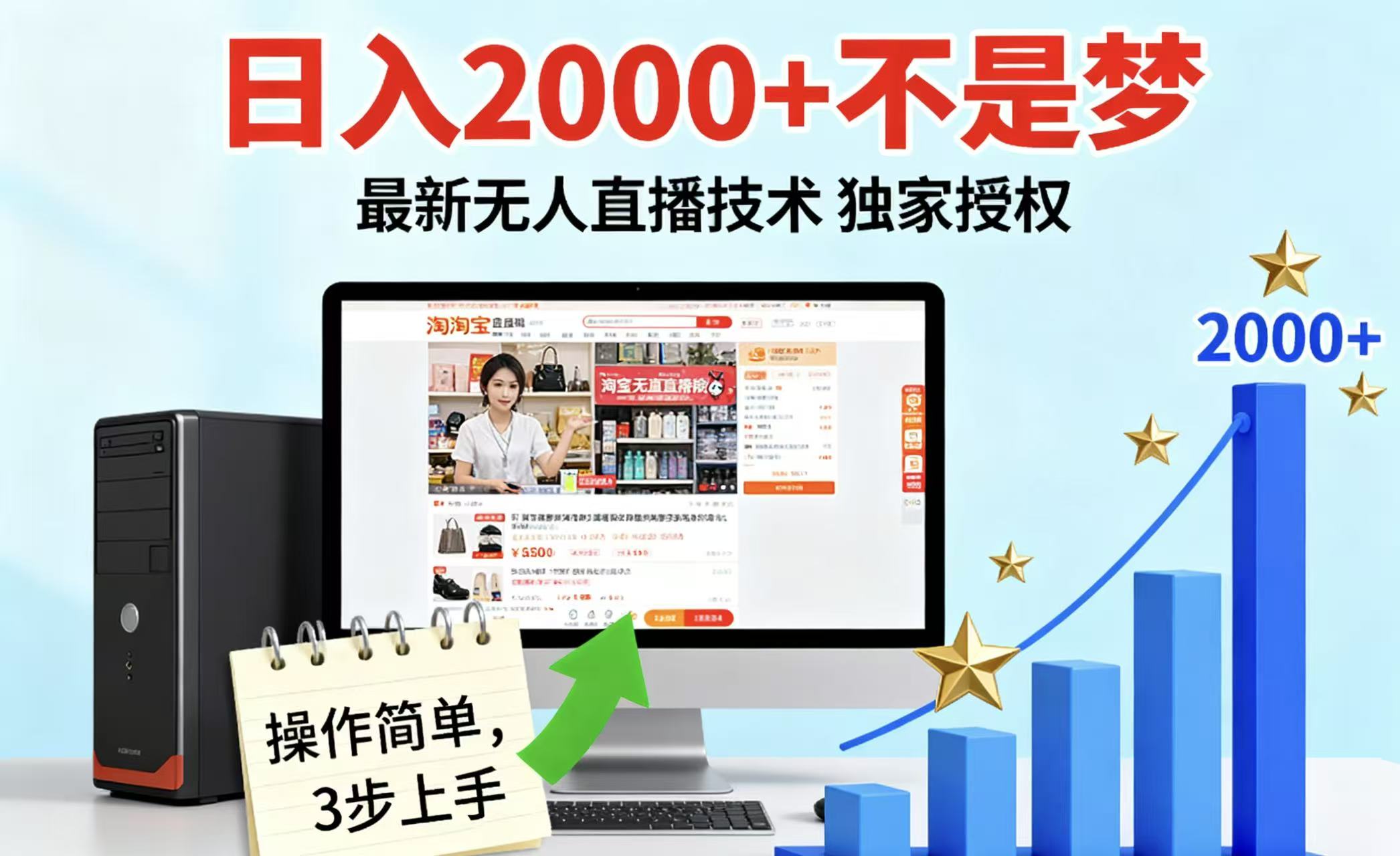 淘宝无人直播最新12.0带货最新玩法 独家技术不违规，也不封号，只需要挂机 ，稳定2000-卿云社