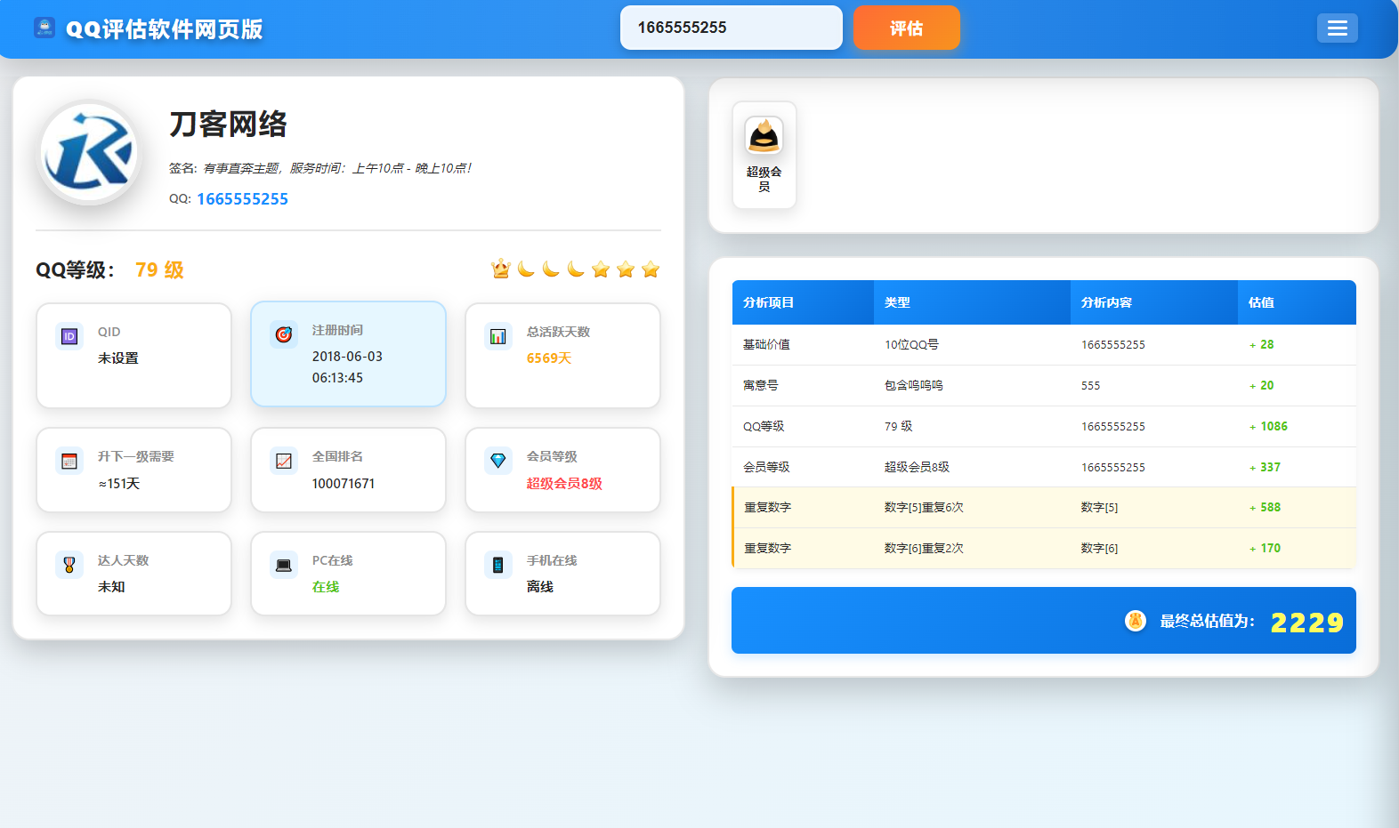 QQ在线评估工具系统源码含接口-卿云社
