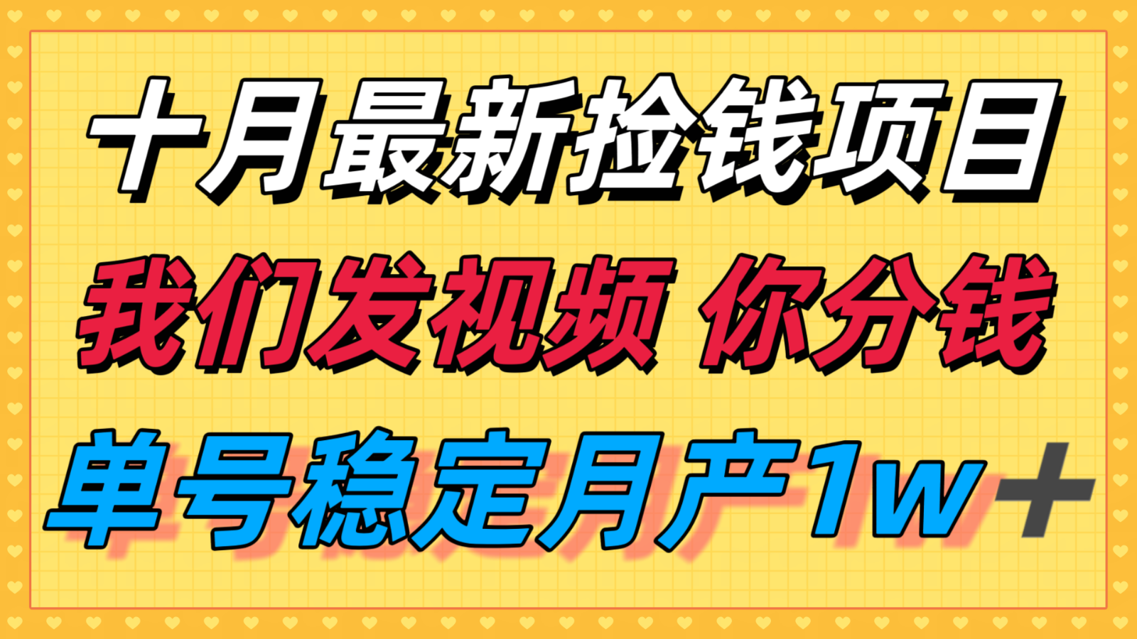 十月最强无门槛捡钱项目,支付宝分成代运营,我们干活,你分钱!单号月产1w+-卿云社