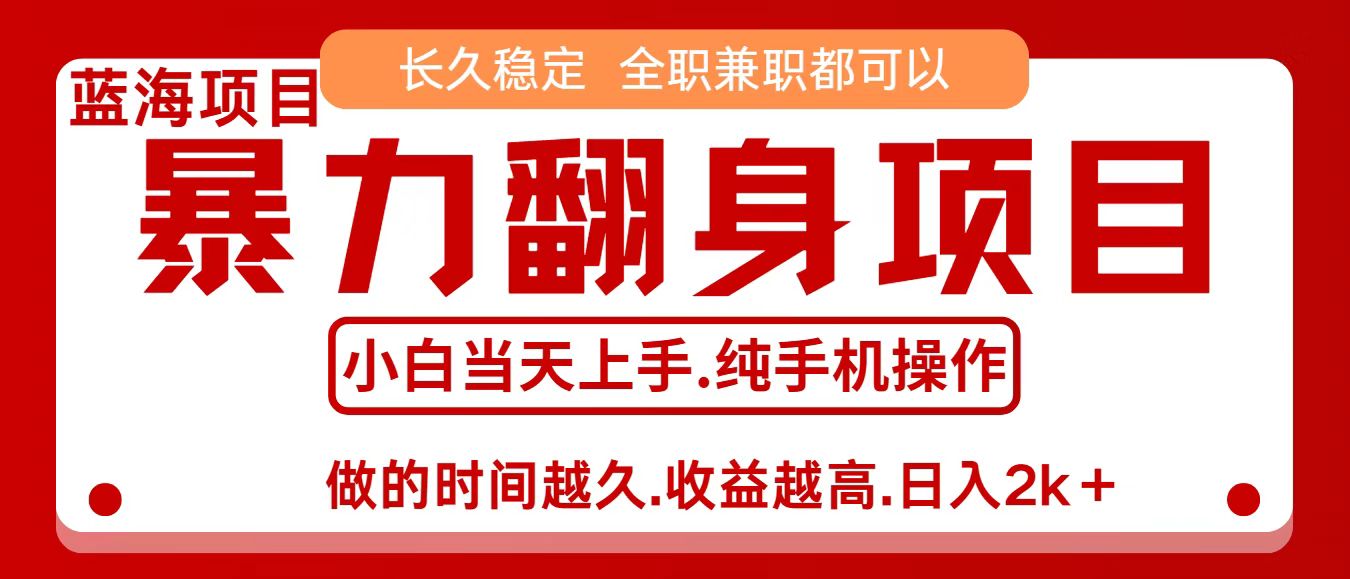 零成本信息差赚钱，小白轻松上手，年前翻项目，8天赚1.6w-卿云社