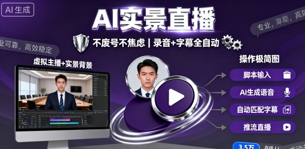 宝子哥9月20日线下课,AI实景直播,不废号不焦虑(录音+字幕)