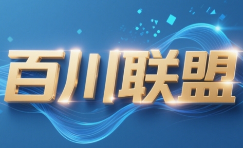 百川联盟·半无人直播(更新9月)-卿云社